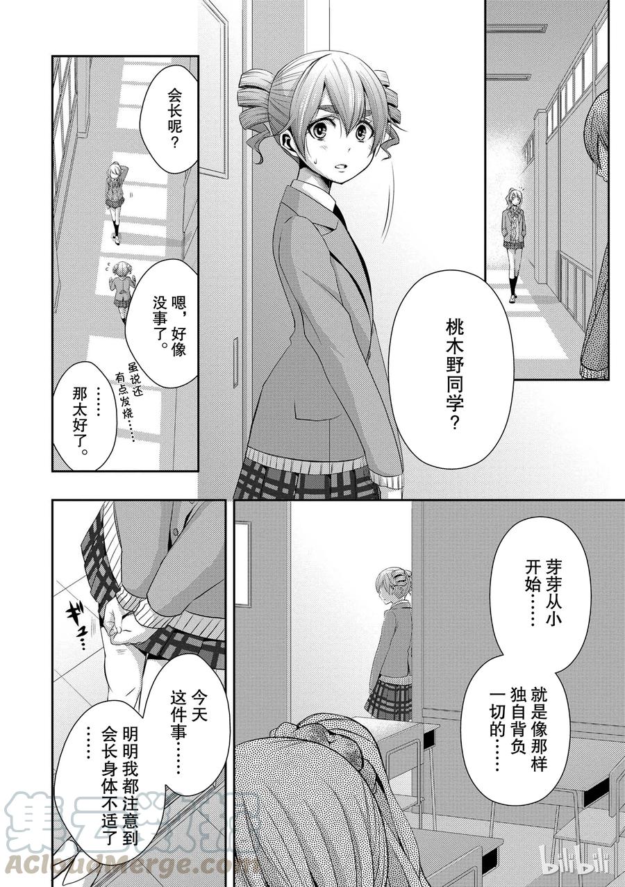 citrus 柑橘味香气韩漫全集-07无删减无遮挡章节图片 