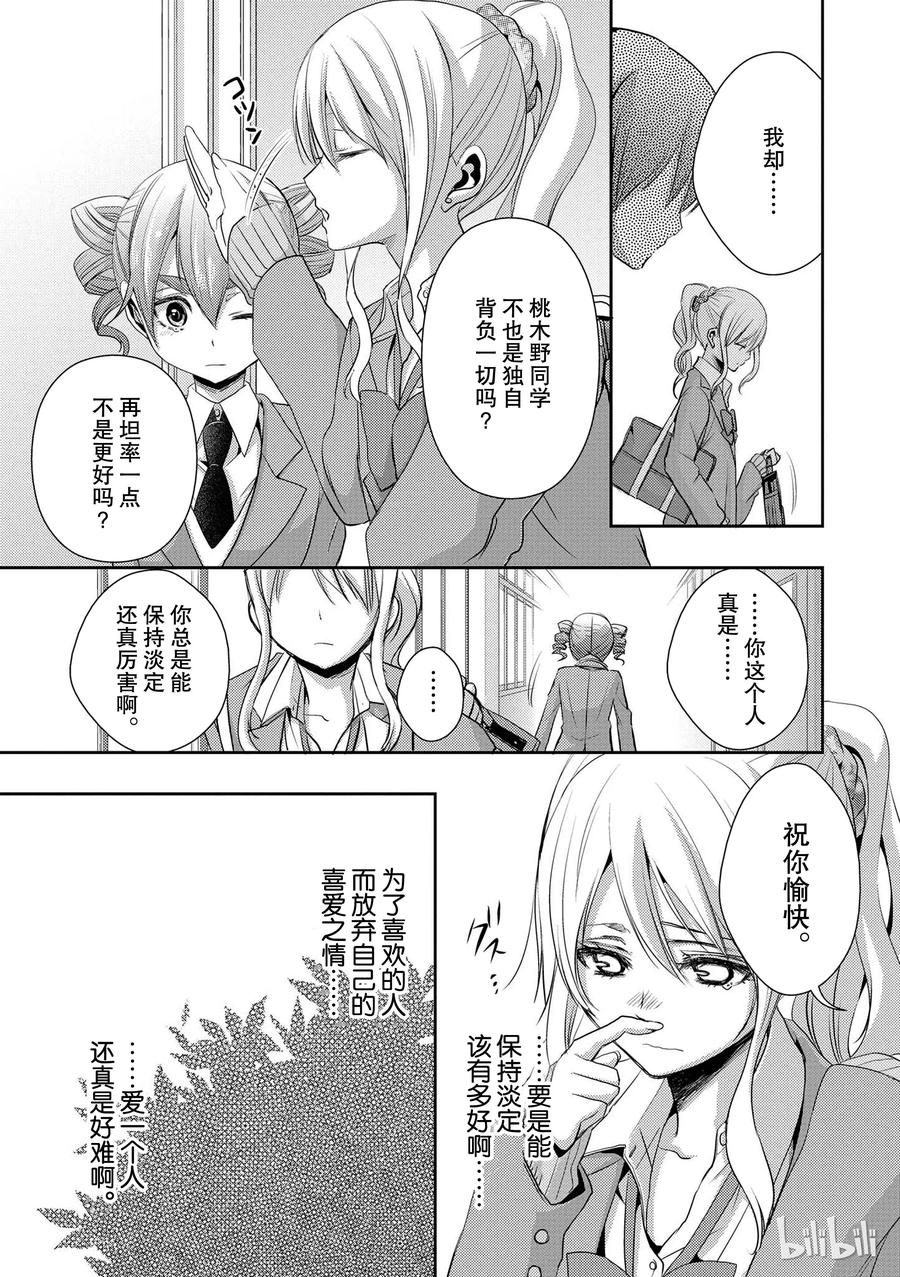 citrus 柑橘味香气韩漫全集-07无删减无遮挡章节图片 