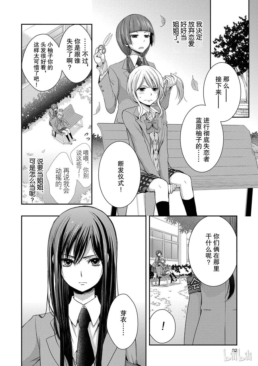 citrus 柑橘味香气韩漫全集-07无删减无遮挡章节图片 