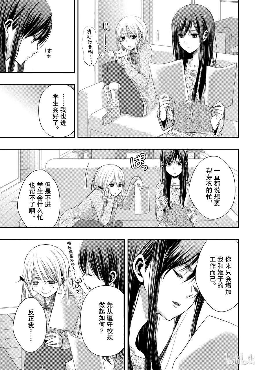 citrus 柑橘味香气韩漫全集-07无删减无遮挡章节图片 