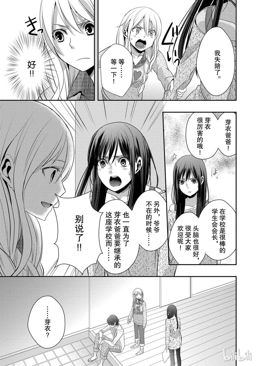 citrus 柑橘味香气韩漫全集-07无删减无遮挡章节图片 