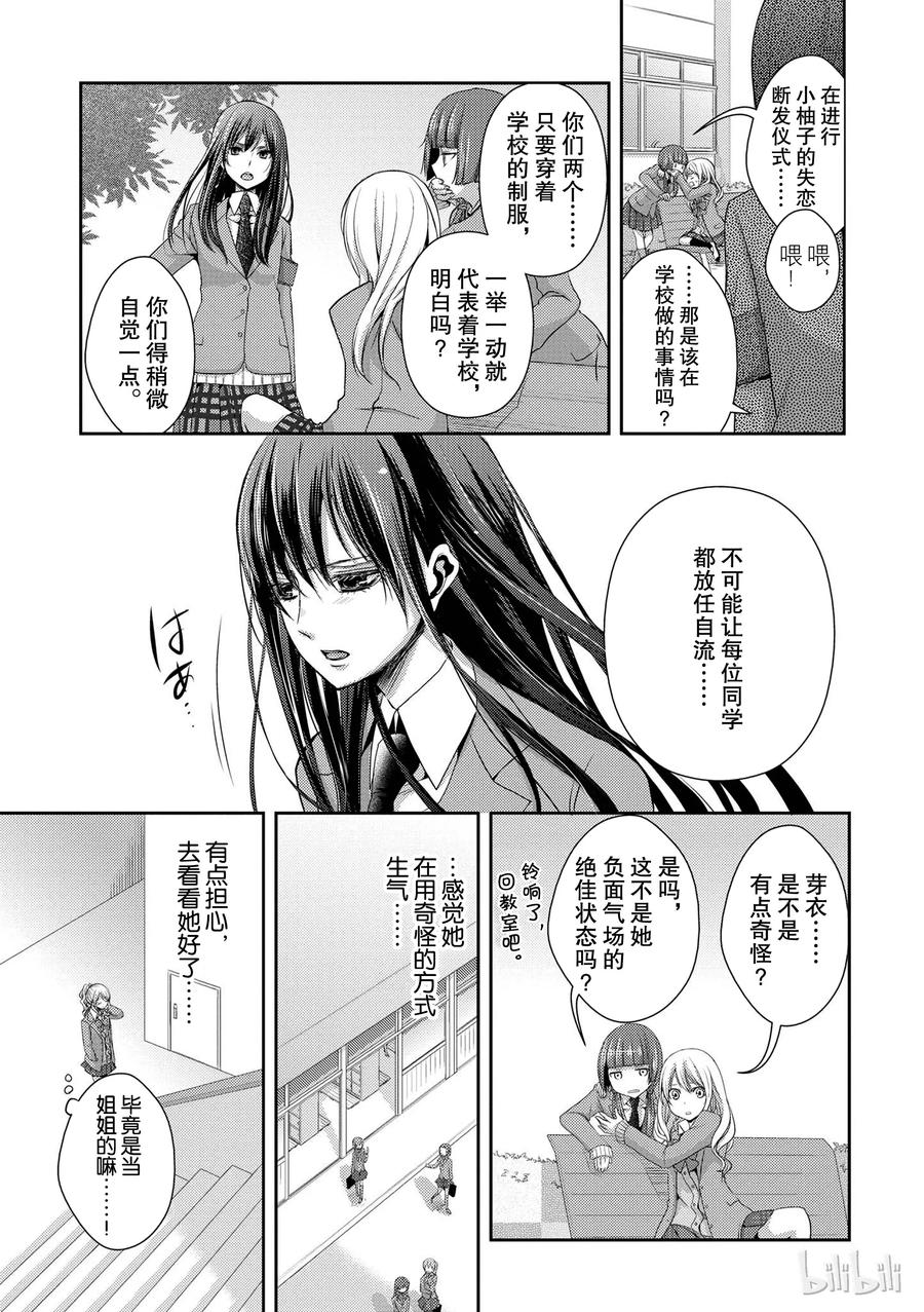 citrus 柑橘味香气韩漫全集-07无删减无遮挡章节图片 