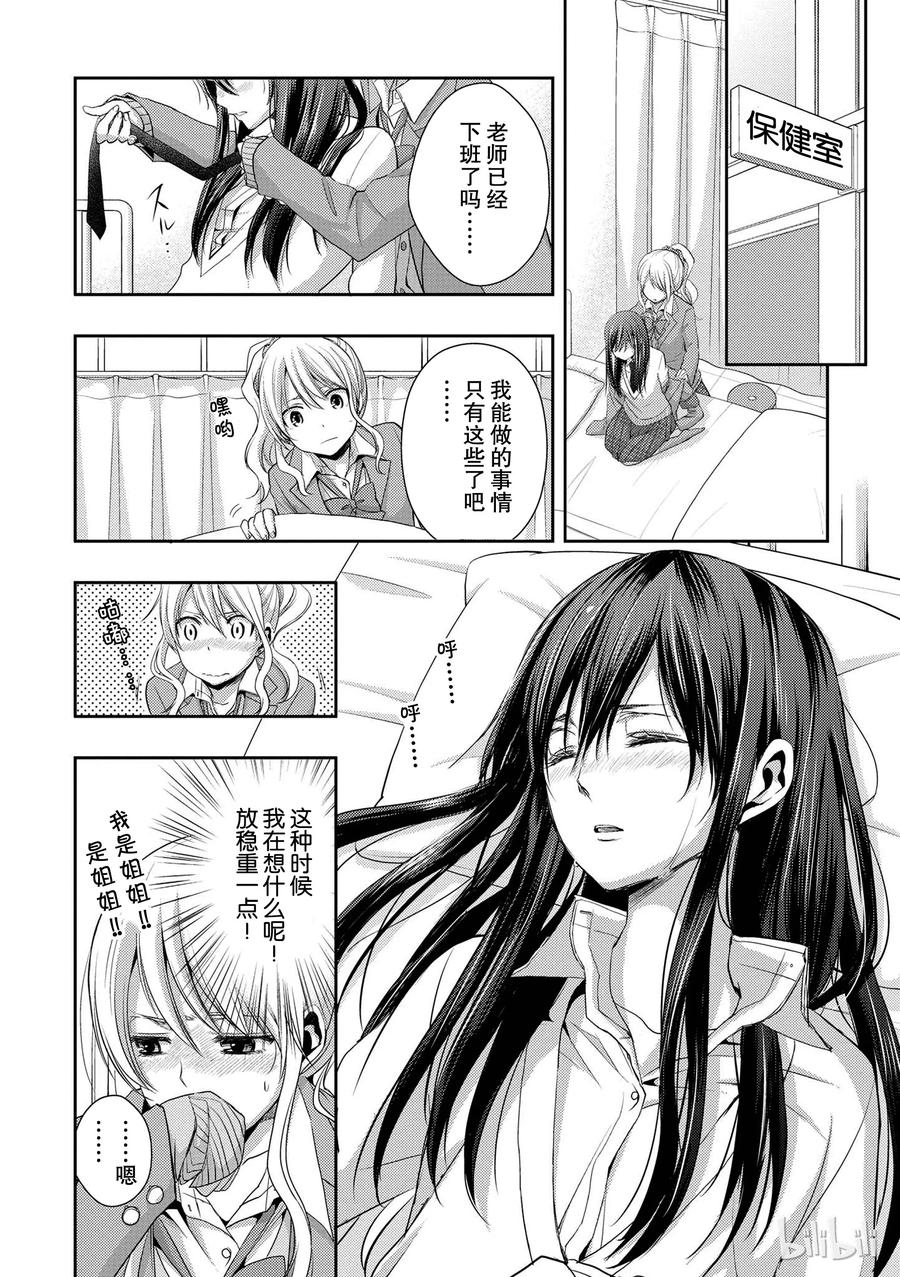 citrus 柑橘味香气韩漫全集-07无删减无遮挡章节图片 