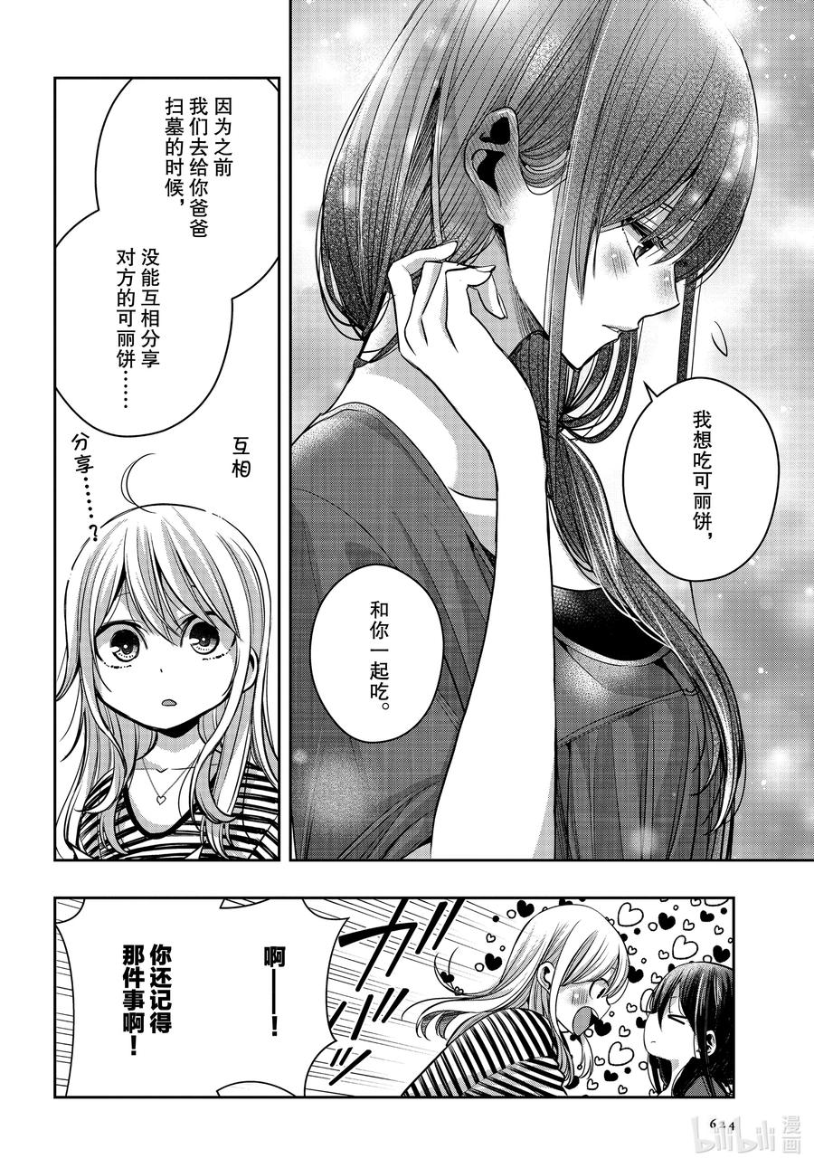 citrus 柑橘味香气韩漫全集-Ⅱ-21 7月19日无删减无遮挡章节图片 