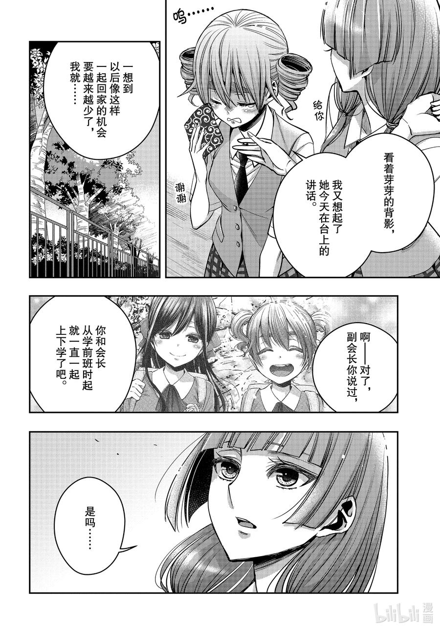 citrus 柑橘味香气韩漫全集-Ⅱ-21 7月19日无删减无遮挡章节图片 