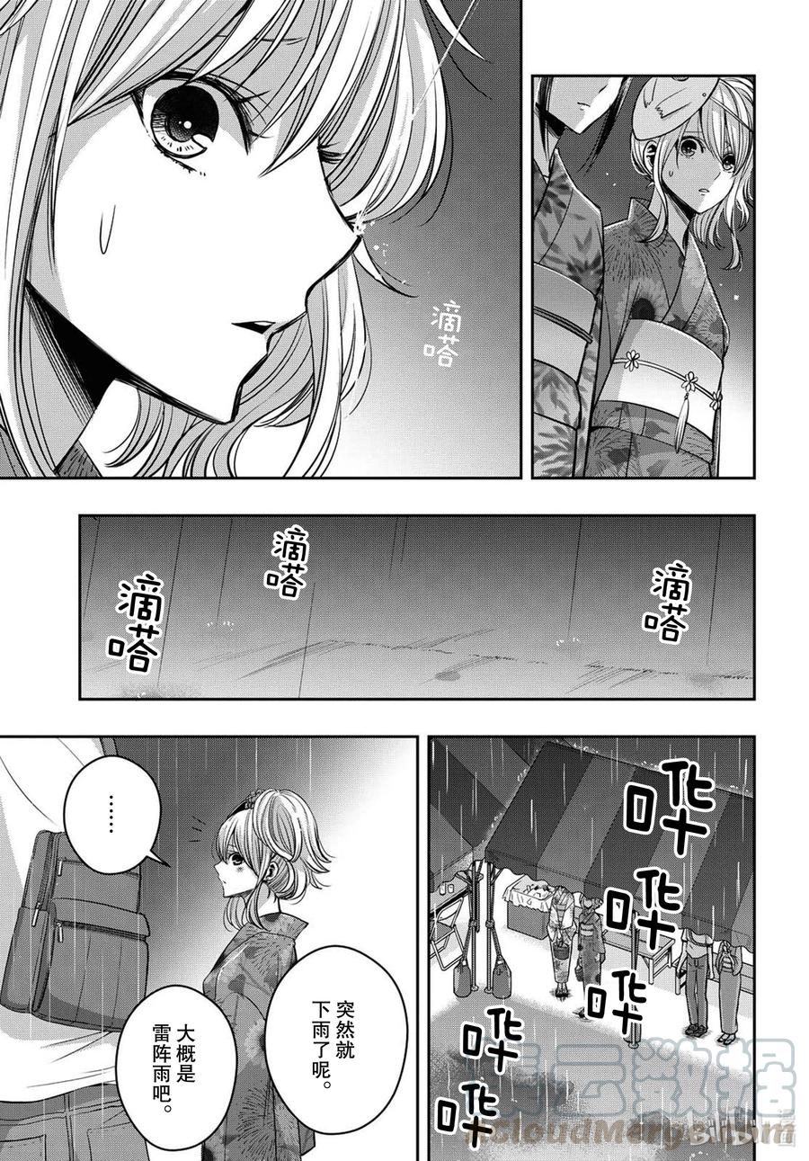 citrus 柑橘味香气韩漫全集-Ⅱ-22 7月28日无删减无遮挡章节图片 