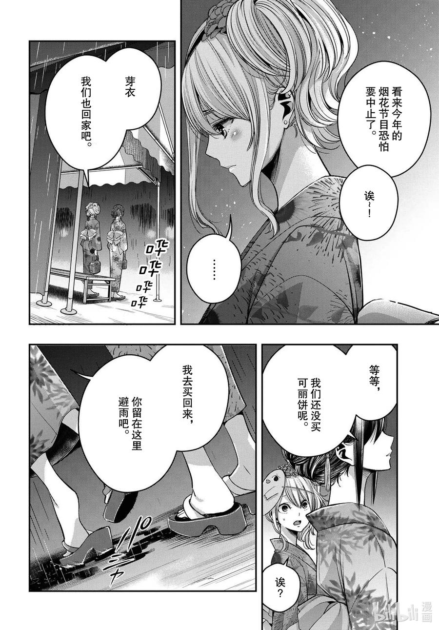citrus 柑橘味香气韩漫全集-Ⅱ-22 7月28日无删减无遮挡章节图片 