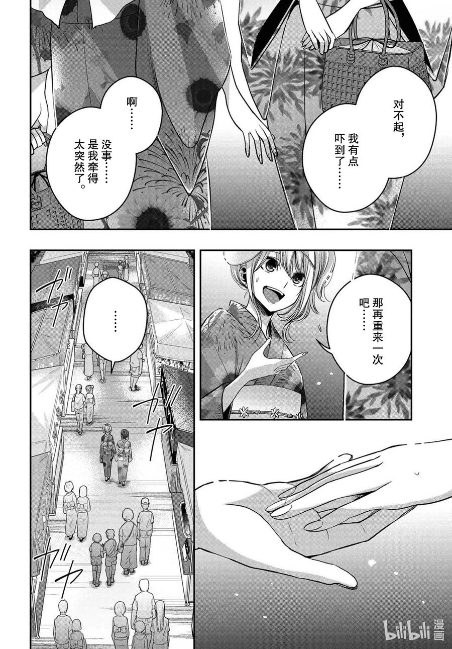 citrus 柑橘味香气韩漫全集-Ⅱ-22 7月28日无删减无遮挡章节图片 