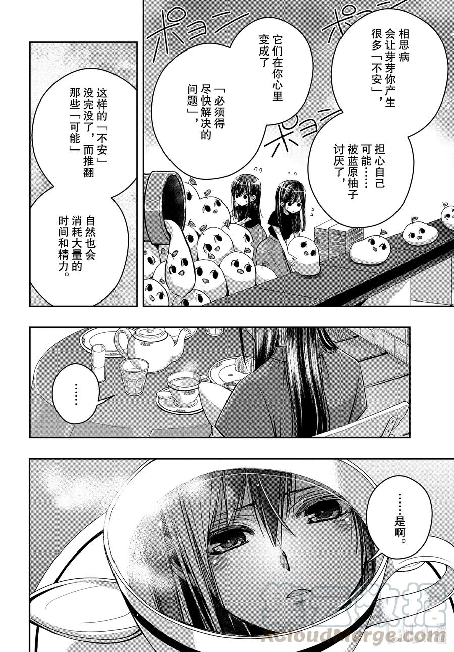 citrus 柑橘味香气韩漫全集-Ⅱ-24 8月3日无删减无遮挡章节图片 