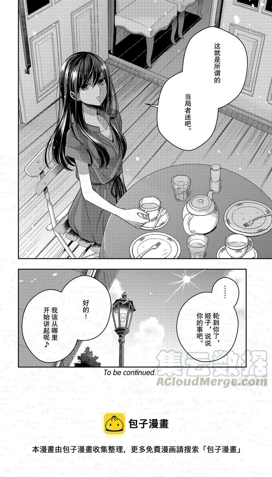citrus 柑橘味香气韩漫全集-Ⅱ-24 8月3日无删减无遮挡章节图片 