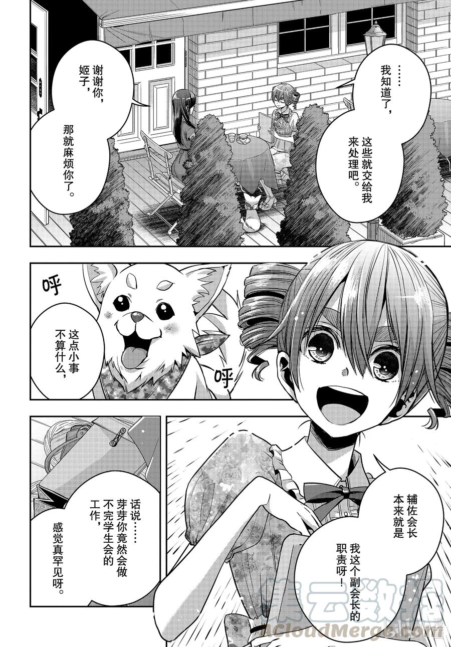 citrus 柑橘味香气韩漫全集-Ⅱ-24 8月3日无删减无遮挡章节图片 