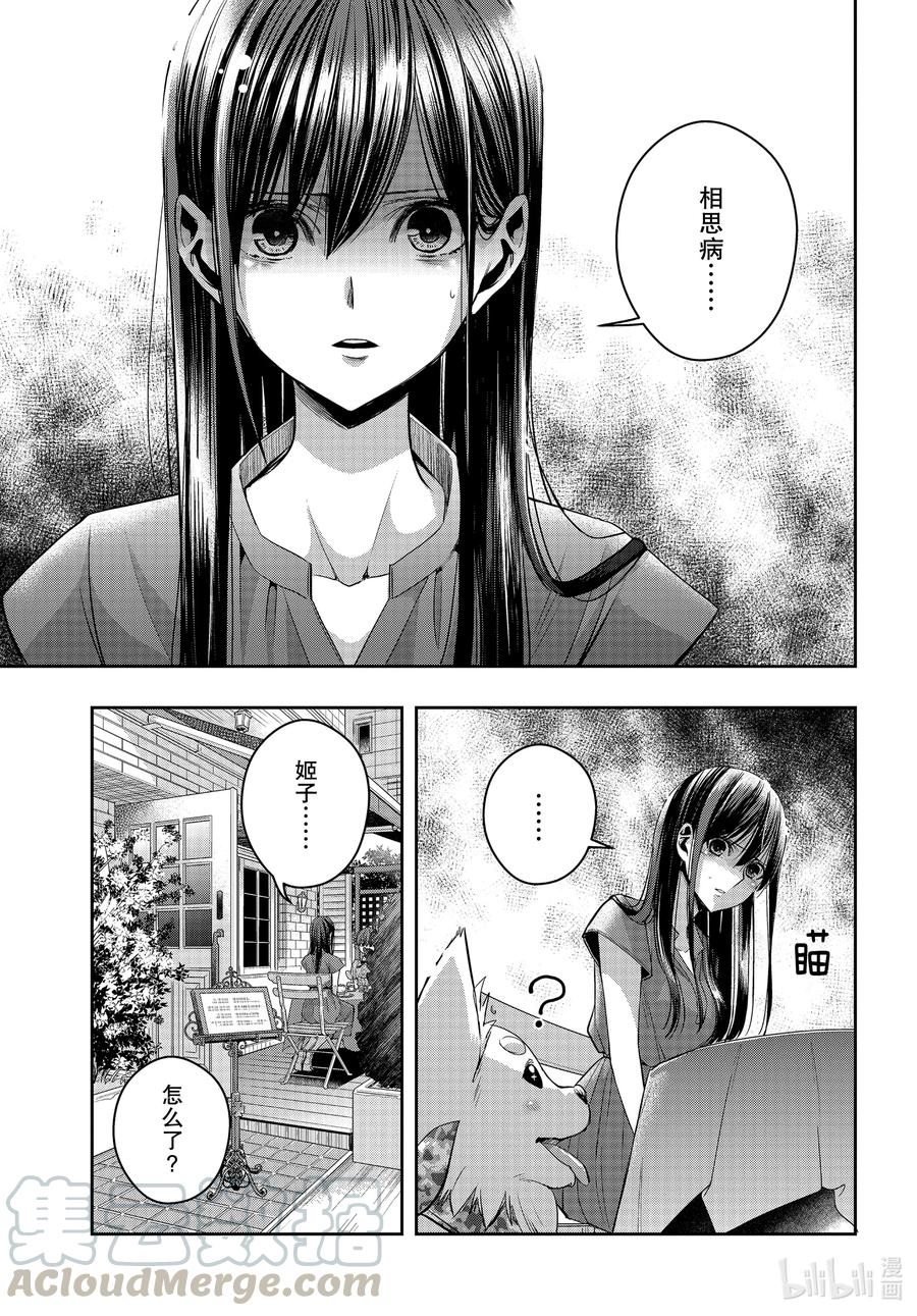 citrus 柑橘味香气韩漫全集-Ⅱ-24 8月3日无删减无遮挡章节图片 