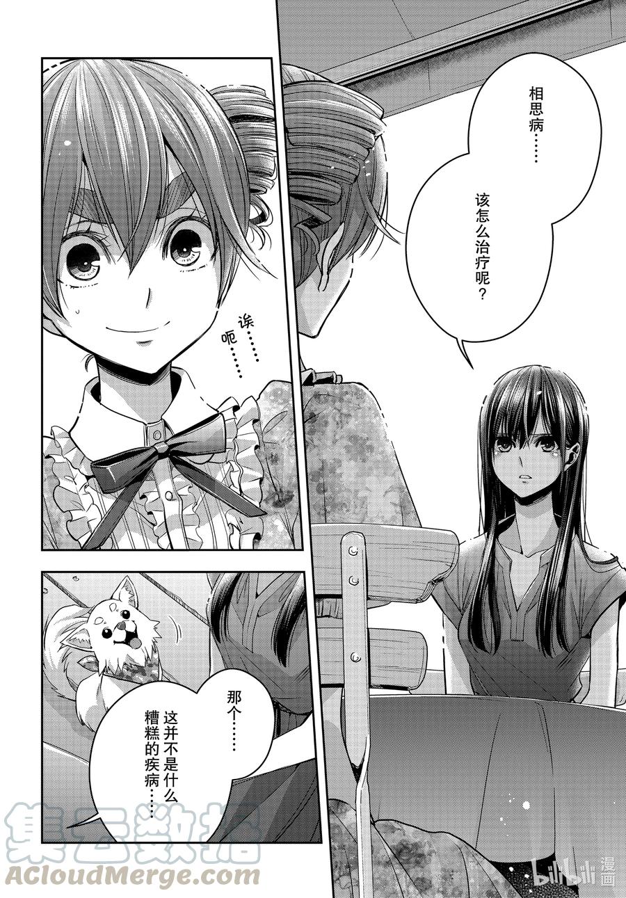 citrus 柑橘味香气韩漫全集-Ⅱ-24 8月3日无删减无遮挡章节图片 