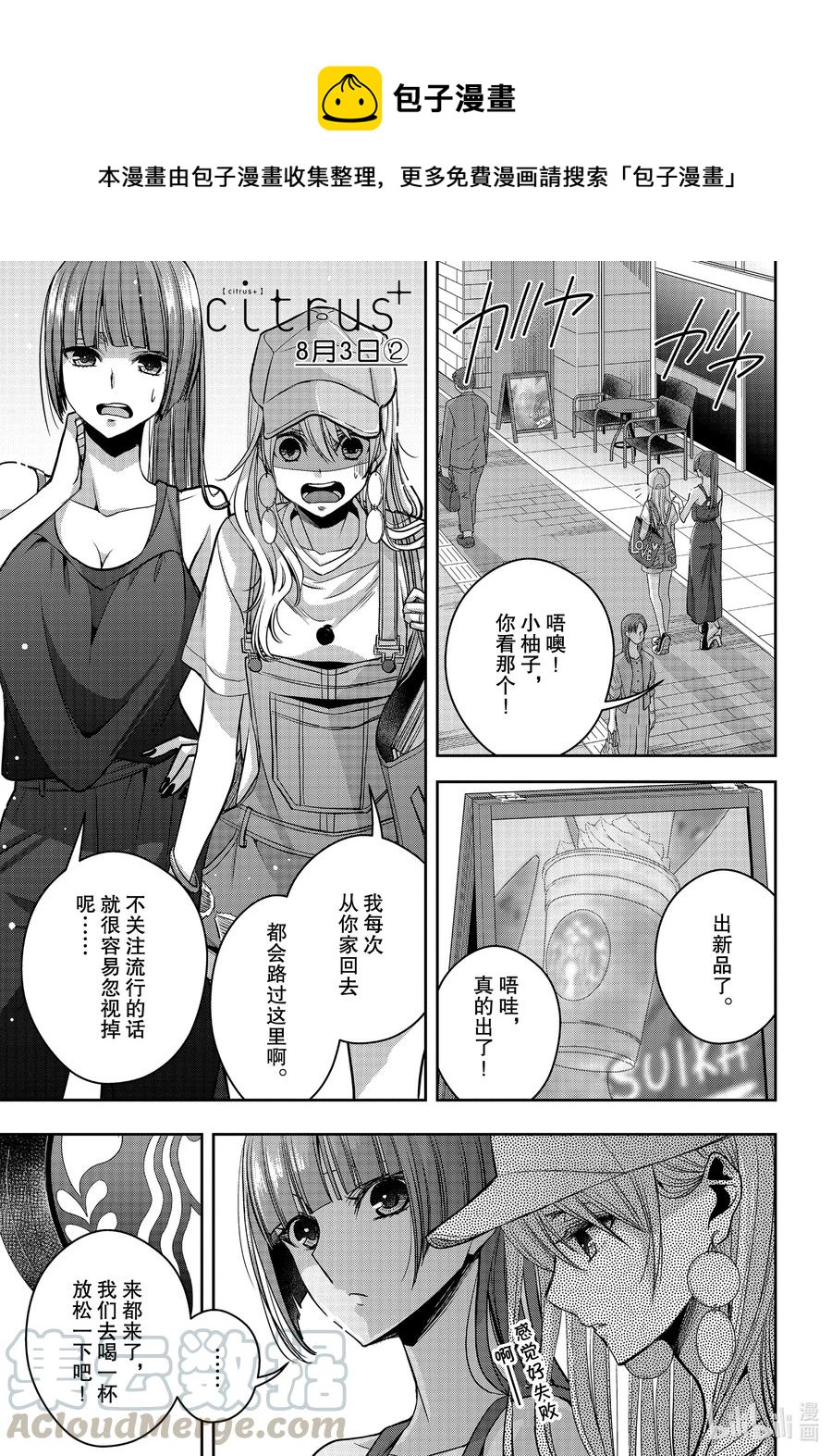 citrus 柑橘味香气韩漫全集-Ⅱ-25 8月3日②无删减无遮挡章节图片 