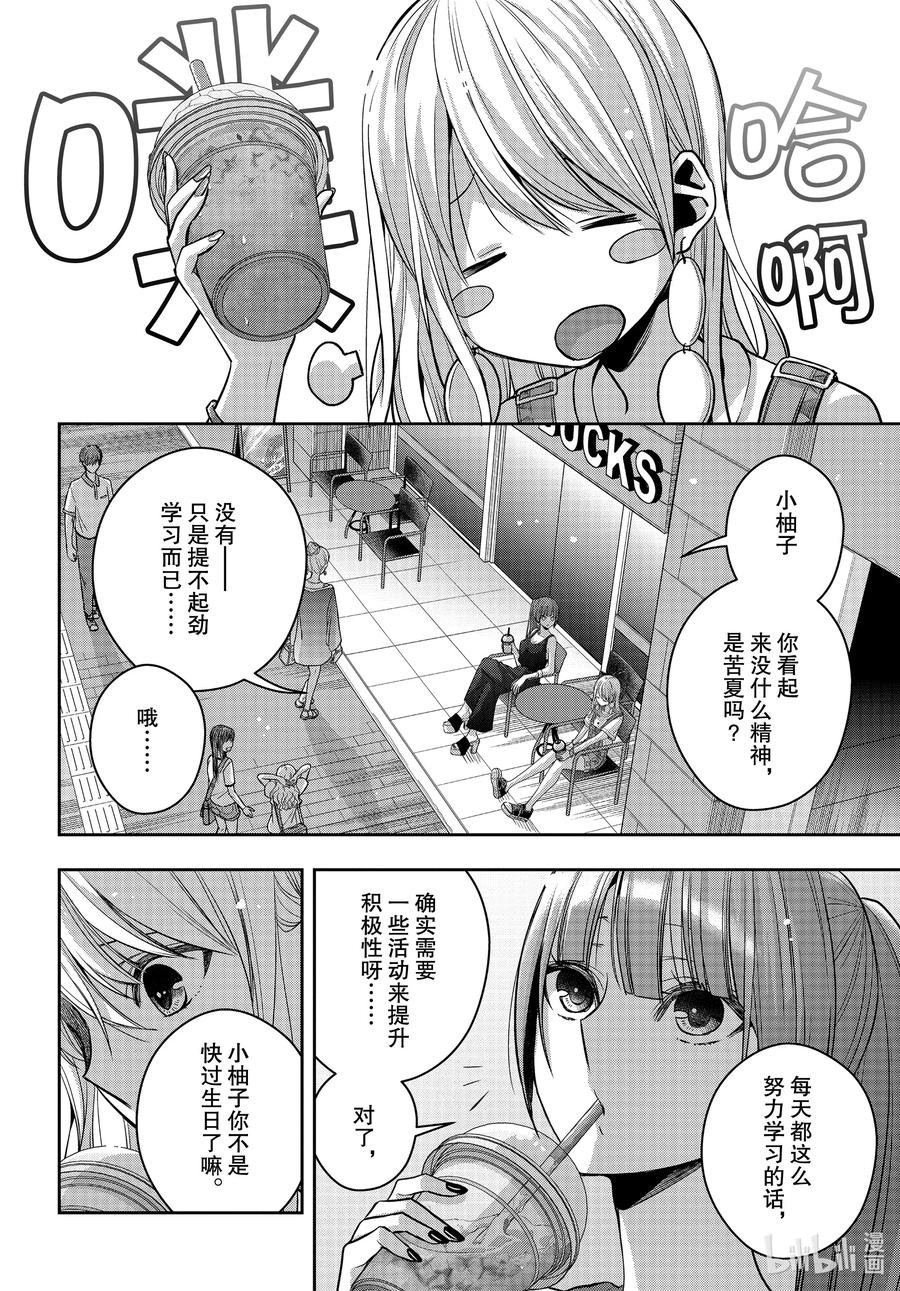citrus 柑橘味香气韩漫全集-Ⅱ-25 8月3日②无删减无遮挡章节图片 