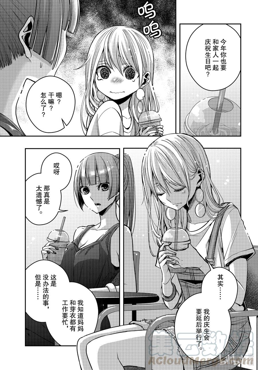 citrus 柑橘味香气韩漫全集-Ⅱ-25 8月3日②无删减无遮挡章节图片 