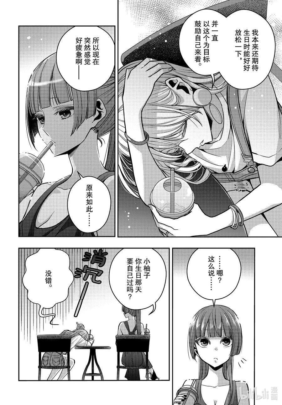 citrus 柑橘味香气韩漫全集-Ⅱ-25 8月3日②无删减无遮挡章节图片 