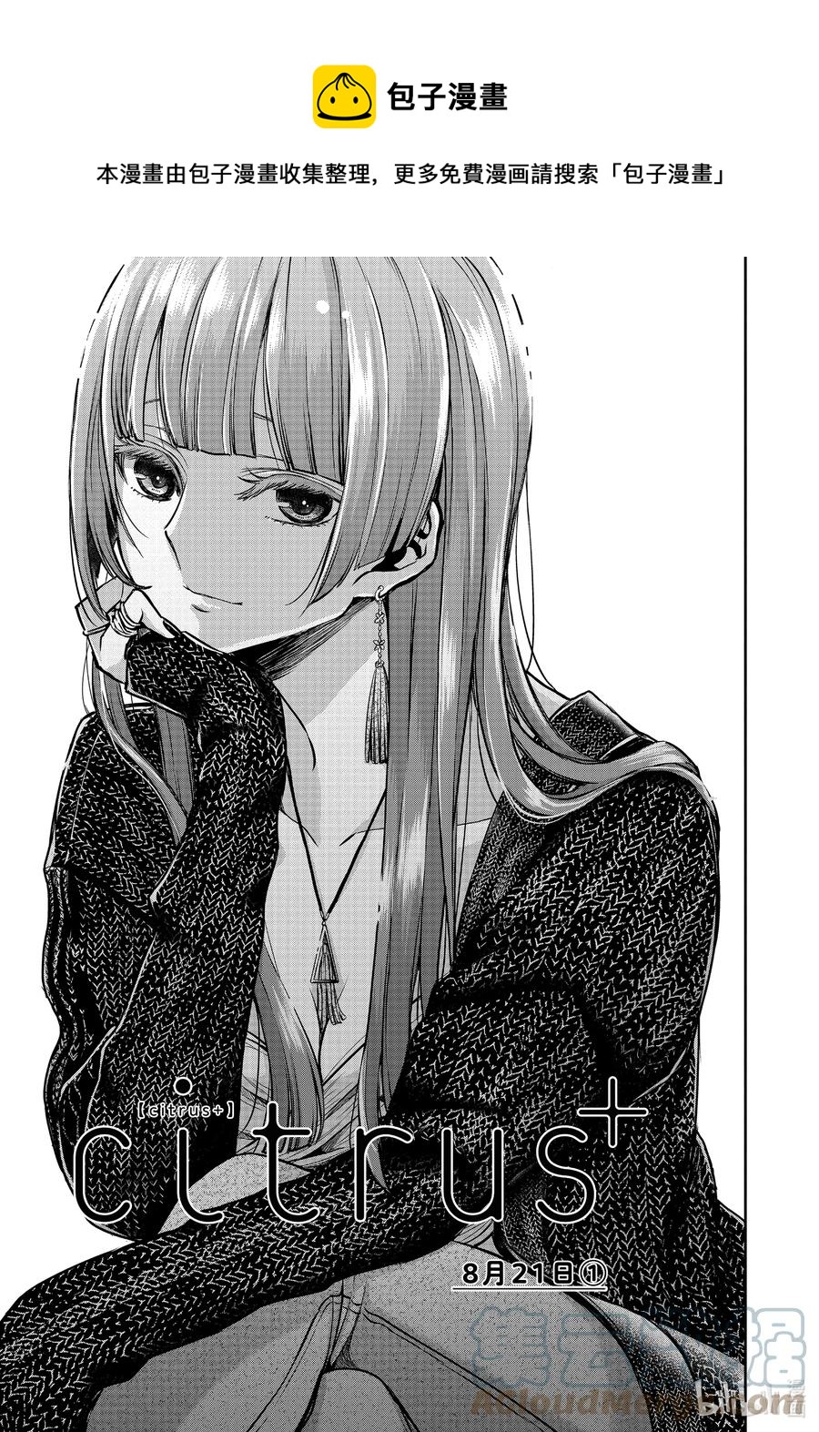 citrus 柑橘味香气韩漫全集-Ⅱ-28 8月21日①无删减无遮挡章节图片 