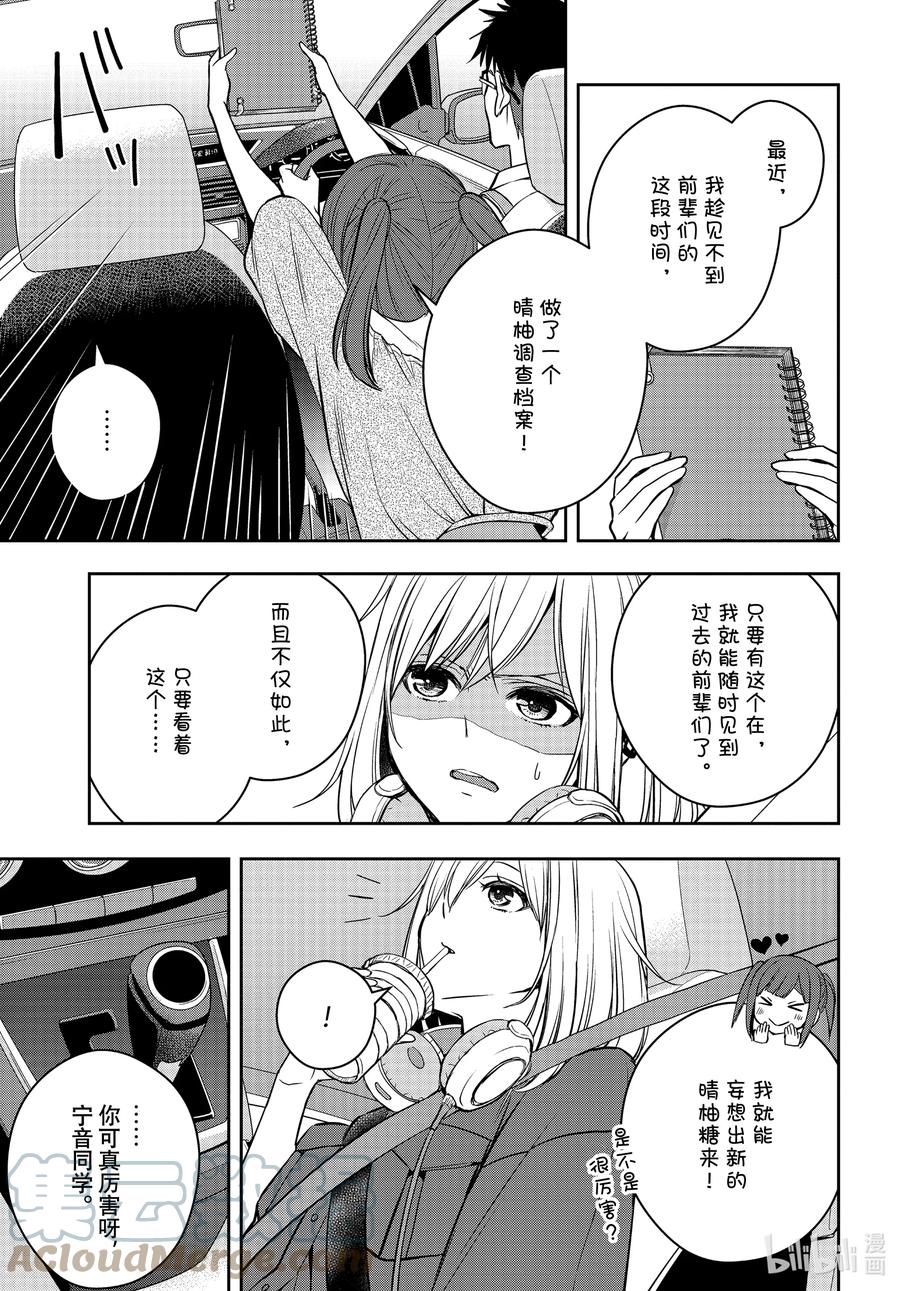 citrus 柑橘味香气韩漫全集-Ⅱ-28 8月21日①无删减无遮挡章节图片 