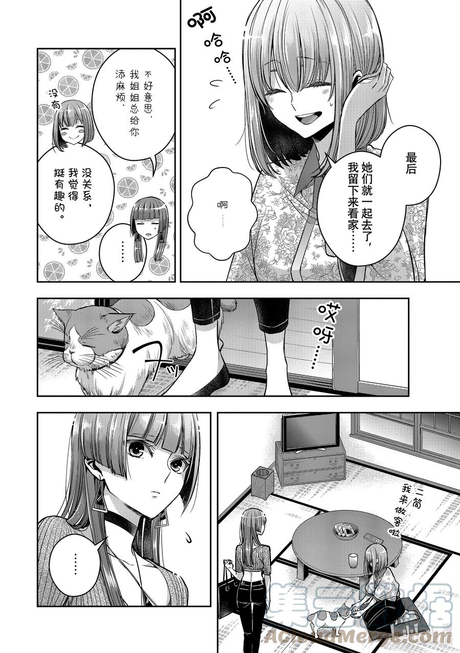 citrus 柑橘味香气韩漫全集-Ⅱ-29 8月21日②无删减无遮挡章节图片 