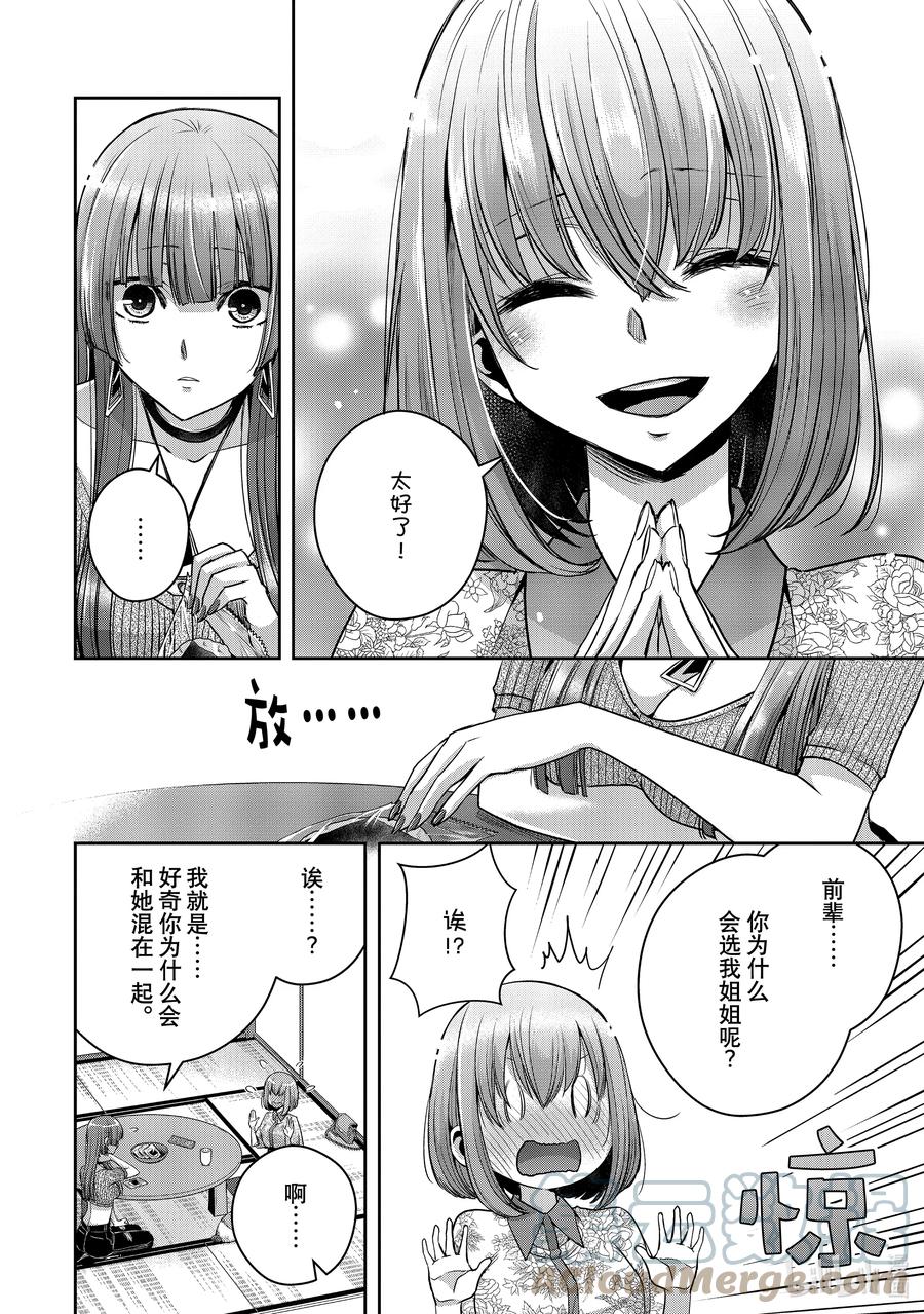 citrus 柑橘味香气韩漫全集-Ⅱ-29 8月21日②无删减无遮挡章节图片 