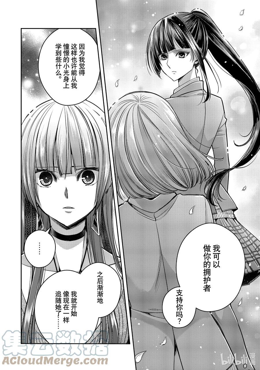 citrus 柑橘味香气韩漫全集-Ⅱ-29 8月21日②无删减无遮挡章节图片 