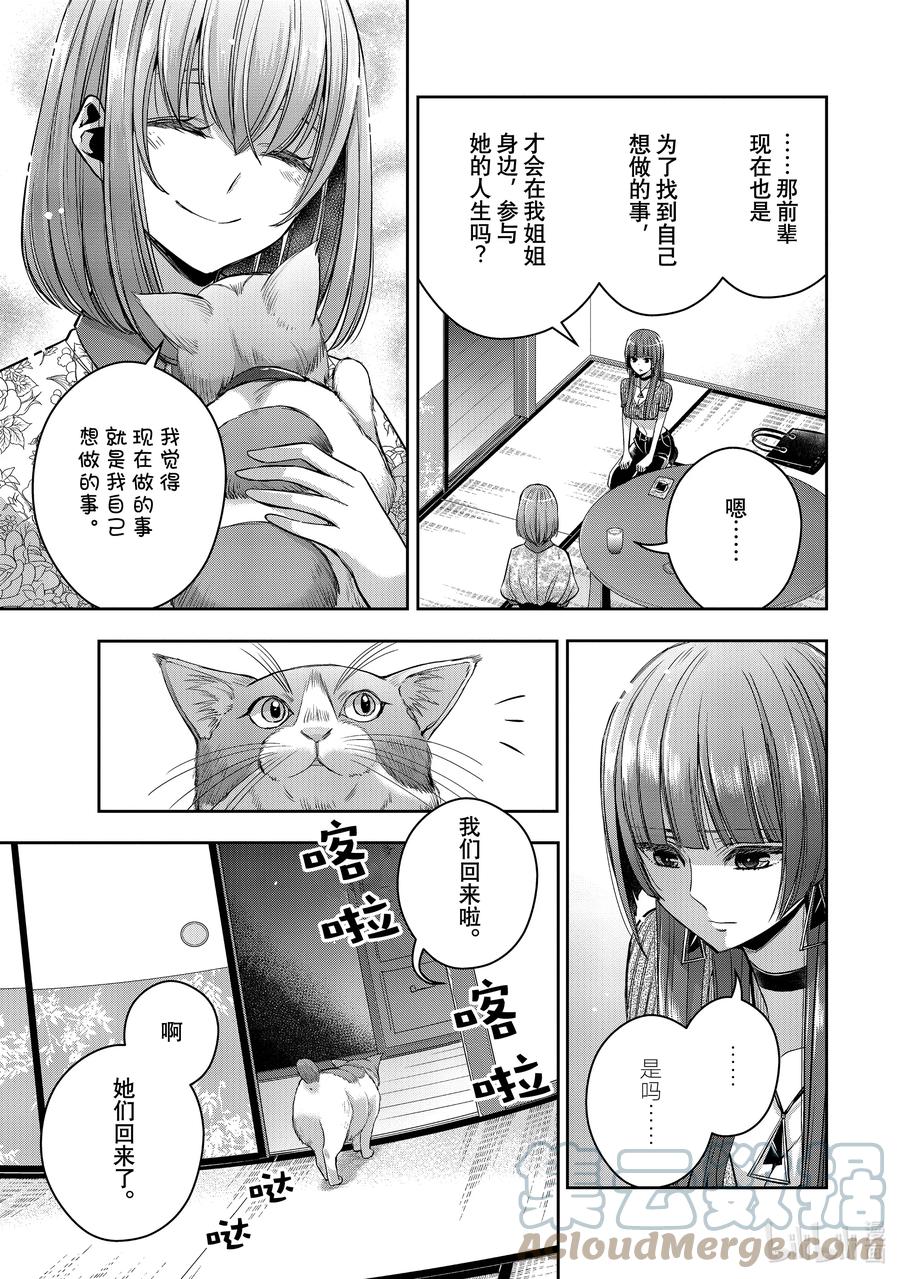 citrus 柑橘味香气韩漫全集-Ⅱ-29 8月21日②无删减无遮挡章节图片 
