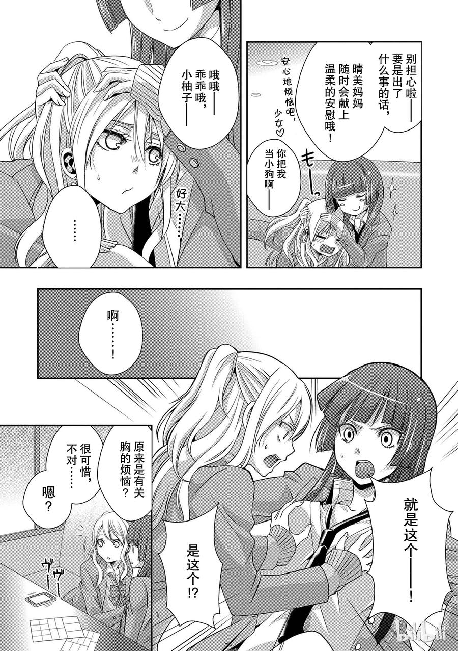 citrus 柑橘味香气韩漫全集-08无删减无遮挡章节图片 