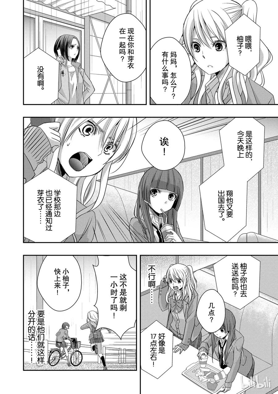 citrus 柑橘味香气韩漫全集-08无删减无遮挡章节图片 