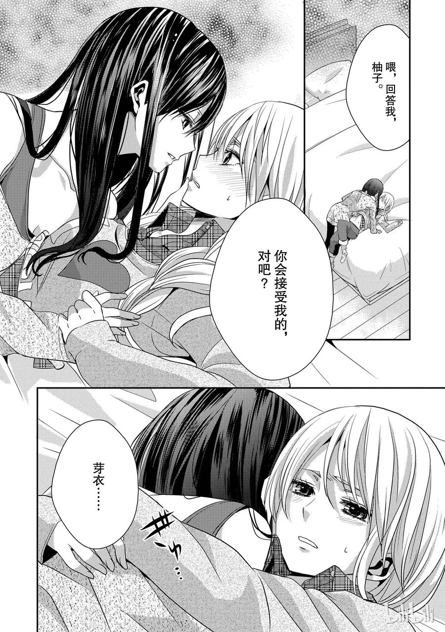 citrus 柑橘味香气韩漫全集-08无删减无遮挡章节图片 