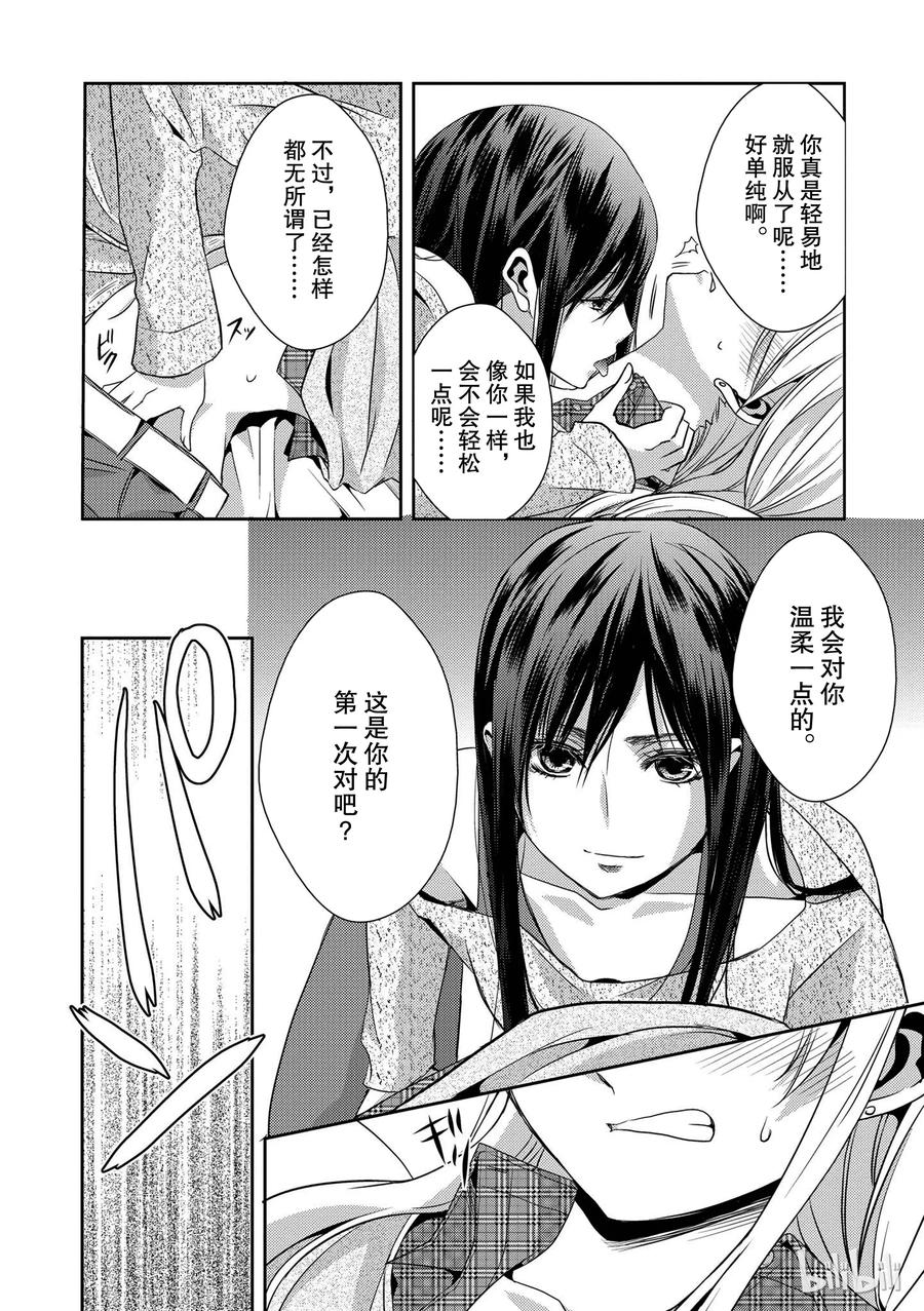 citrus 柑橘味香气韩漫全集-08无删减无遮挡章节图片 
