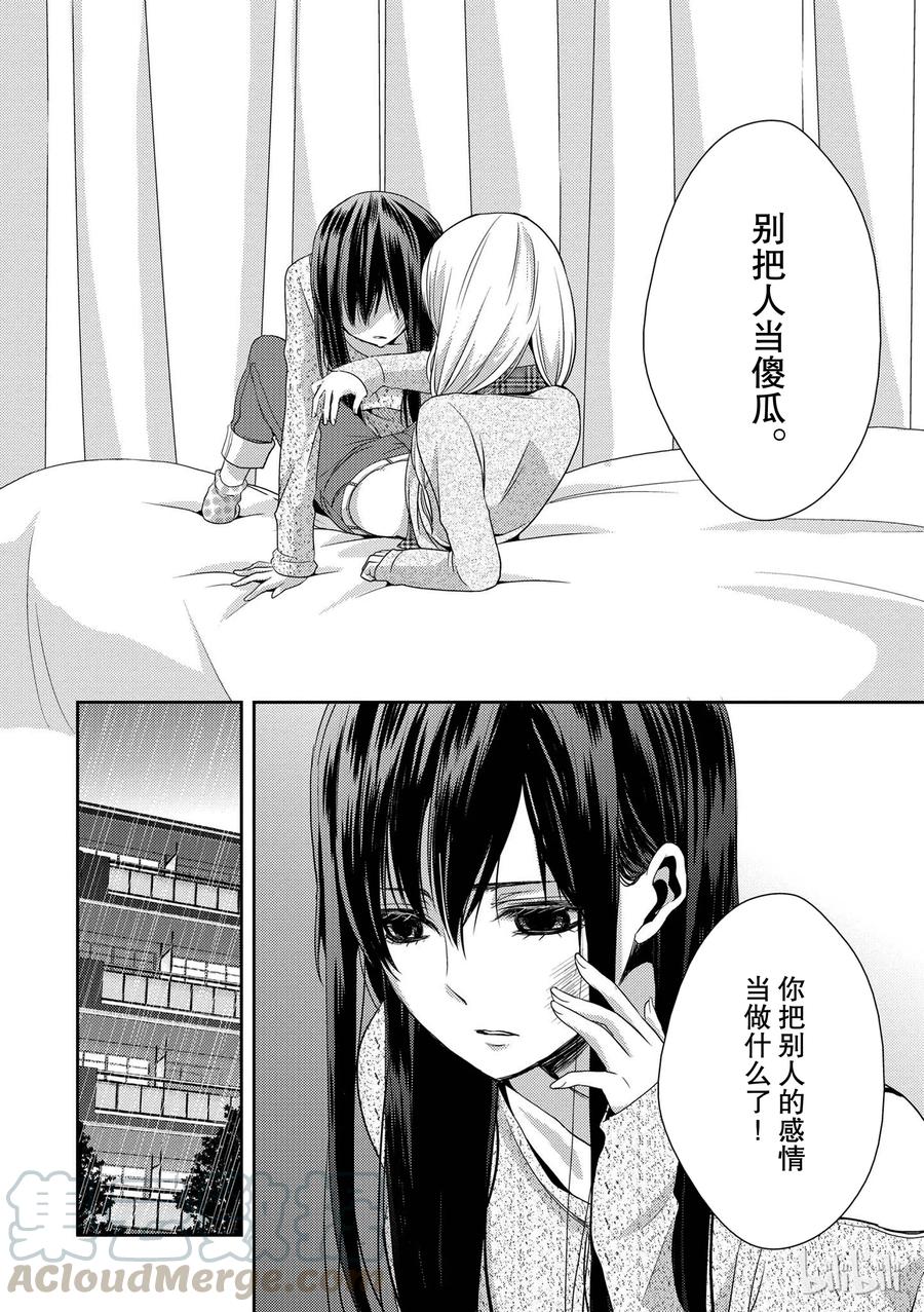 citrus 柑橘味香气韩漫全集-08无删减无遮挡章节图片 