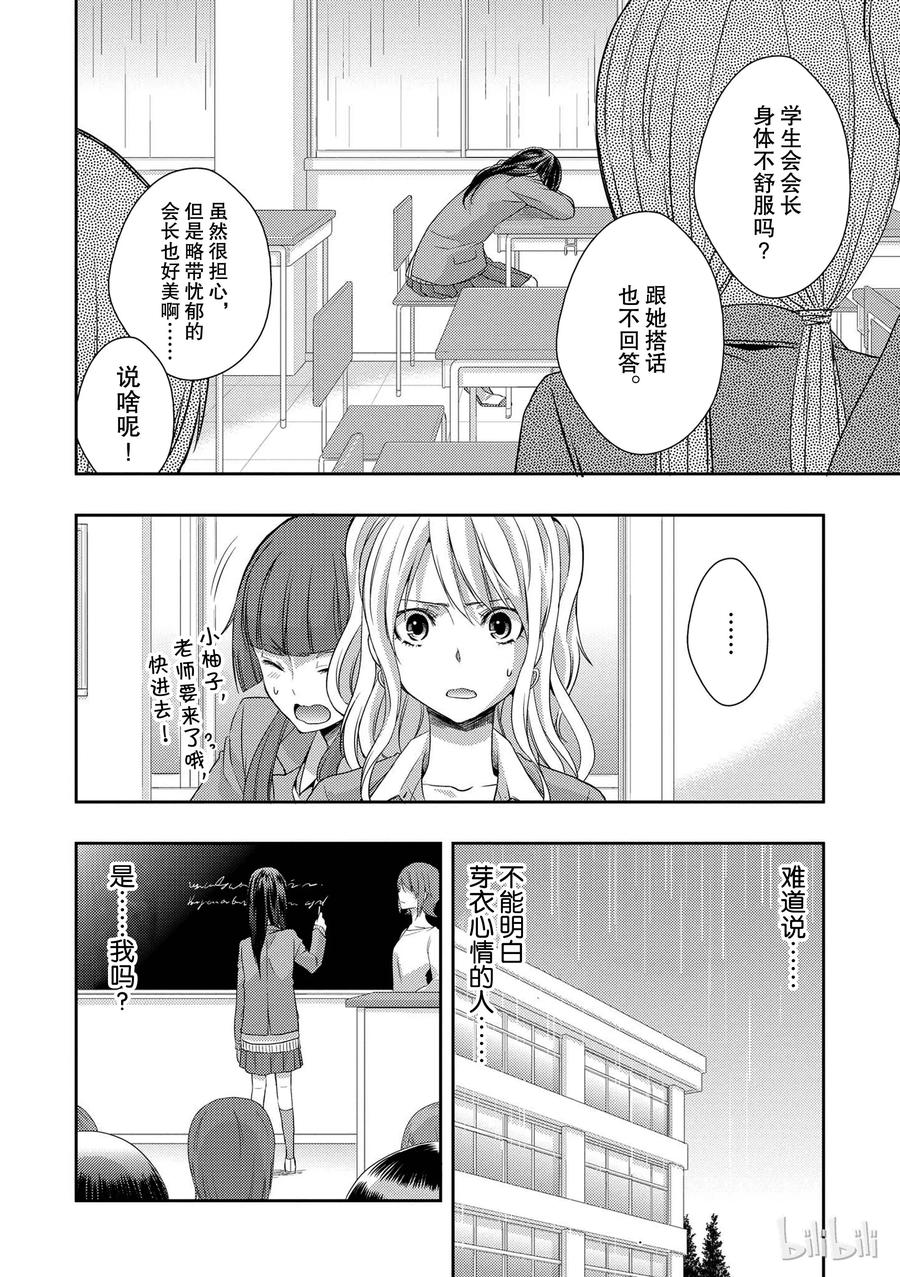 citrus 柑橘味香气韩漫全集-08无删减无遮挡章节图片 