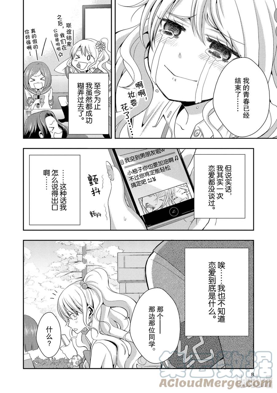 citrus 柑橘味香气韩漫全集-0 试阅无删减无遮挡章节图片 