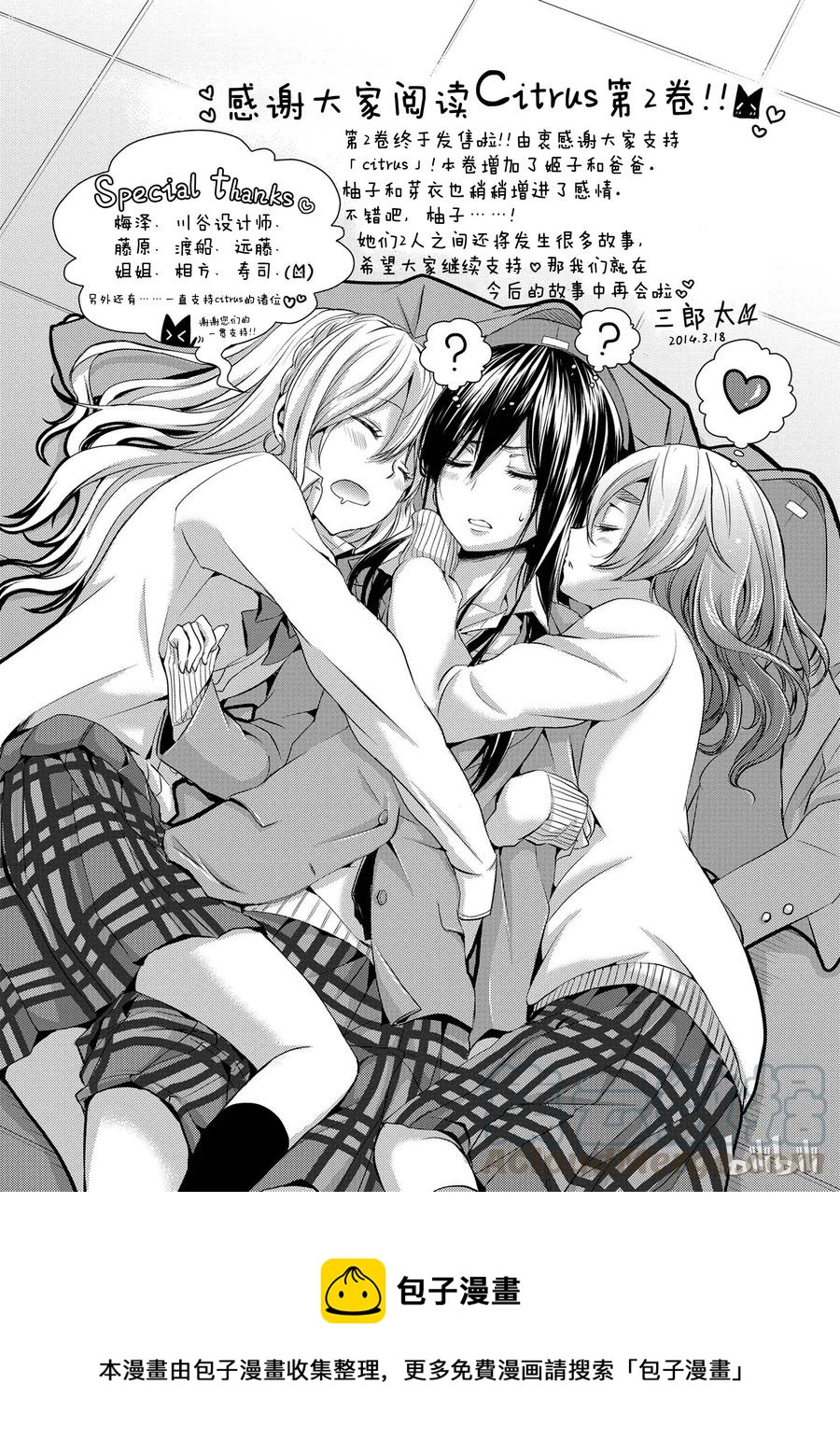 citrus 柑橘味香气韩漫全集-番外2无删减无遮挡章节图片 