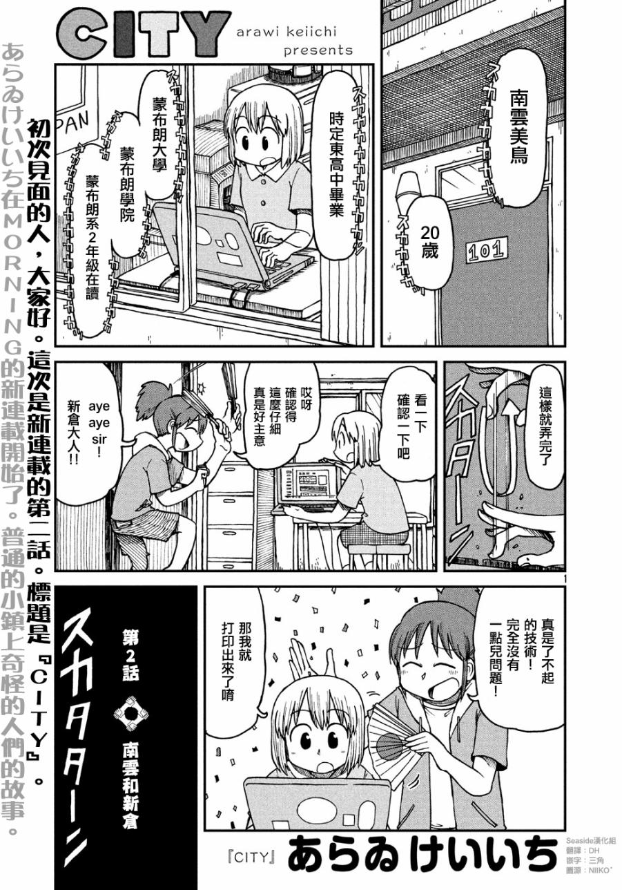 city韩漫全集-第2话 南云和新仓无删减无遮挡章节图片 