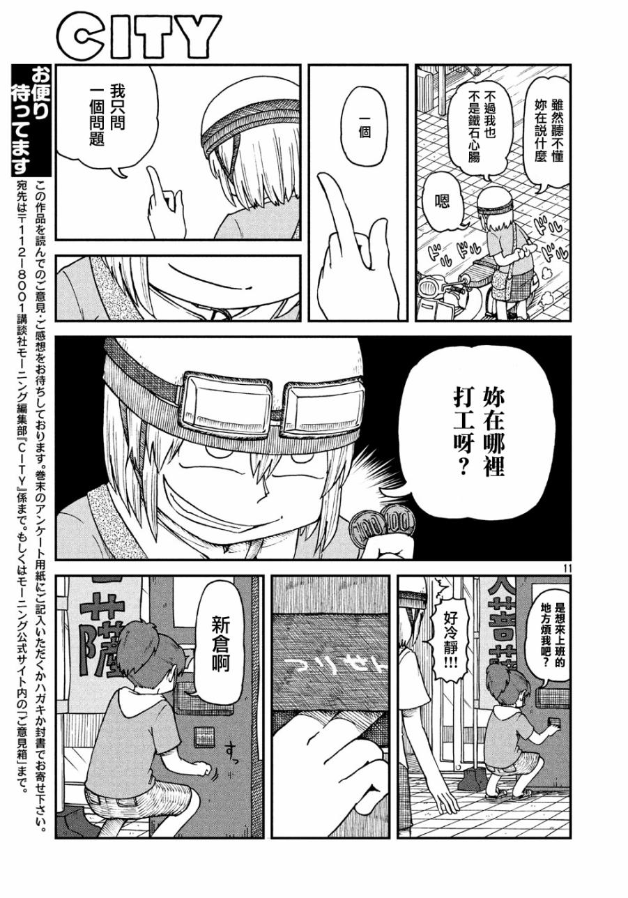 city韩漫全集-第2话 南云和新仓无删减无遮挡章节图片 