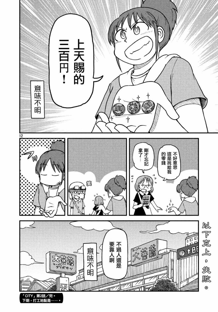city韩漫全集-第2话 南云和新仓无删减无遮挡章节图片 