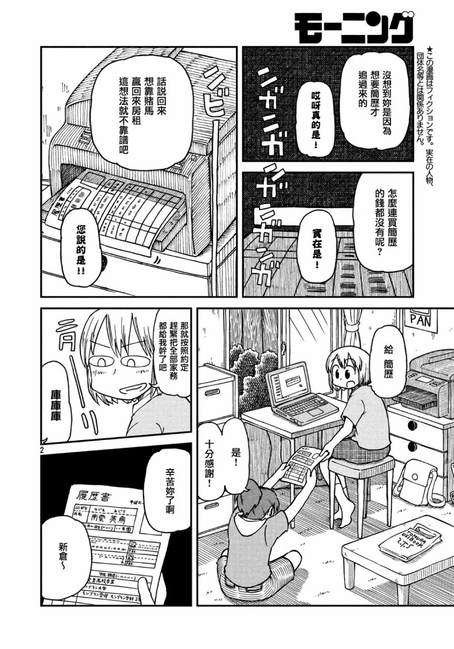 city韩漫全集-第2话 南云和新仓无删减无遮挡章节图片 