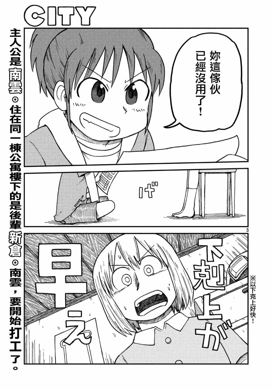 city韩漫全集-第2话 南云和新仓无删减无遮挡章节图片 