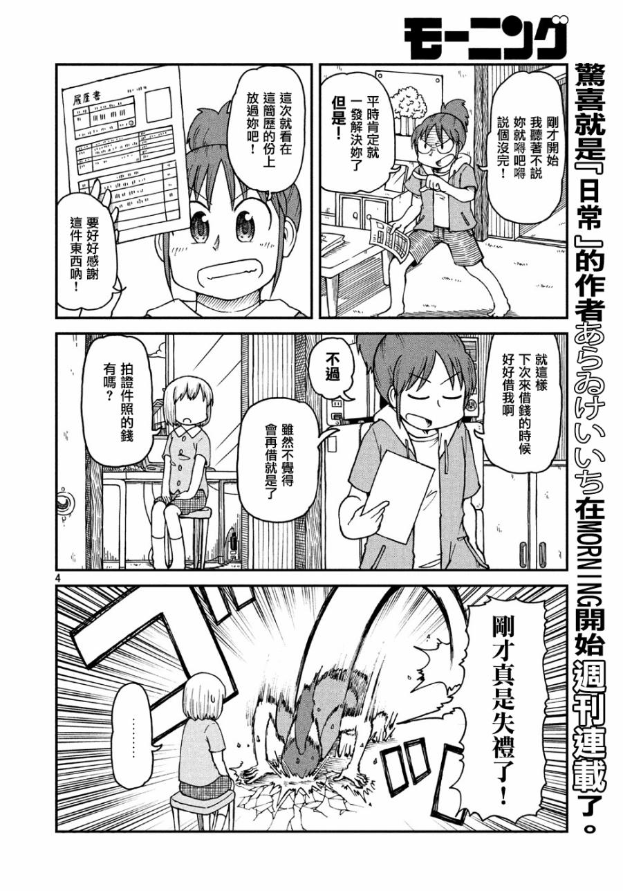 city韩漫全集-第2话 南云和新仓无删减无遮挡章节图片 