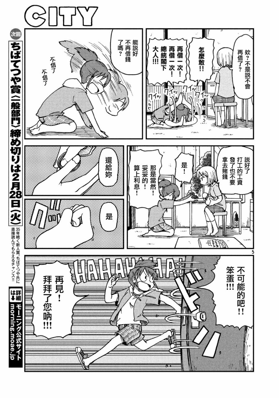 city韩漫全集-第2话 南云和新仓无删减无遮挡章节图片 