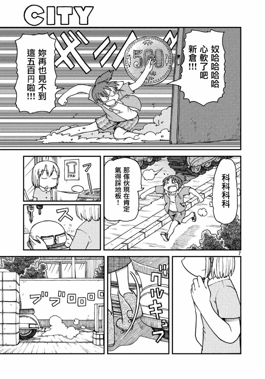 city韩漫全集-第2话 南云和新仓无删减无遮挡章节图片 