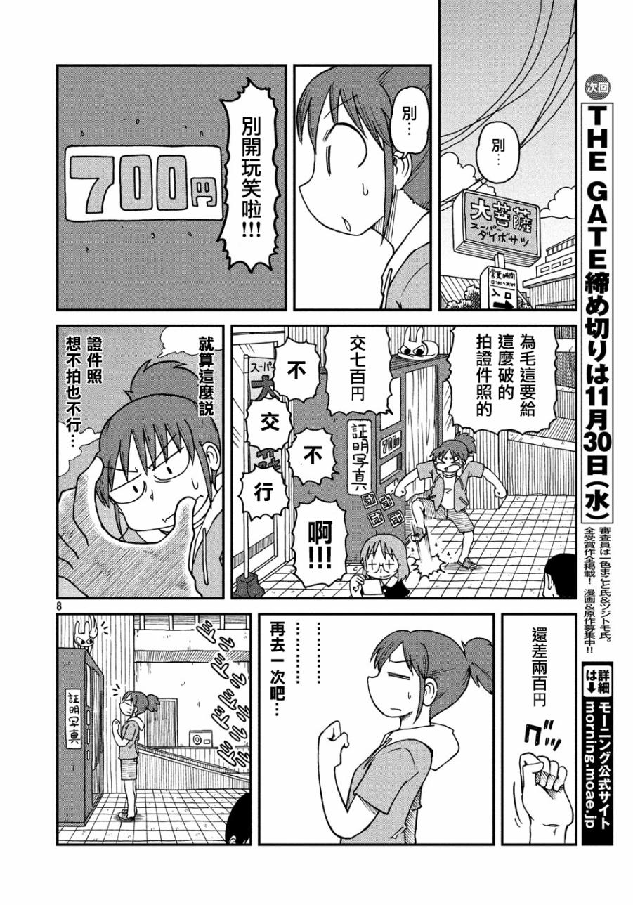 city韩漫全集-第2话 南云和新仓无删减无遮挡章节图片 