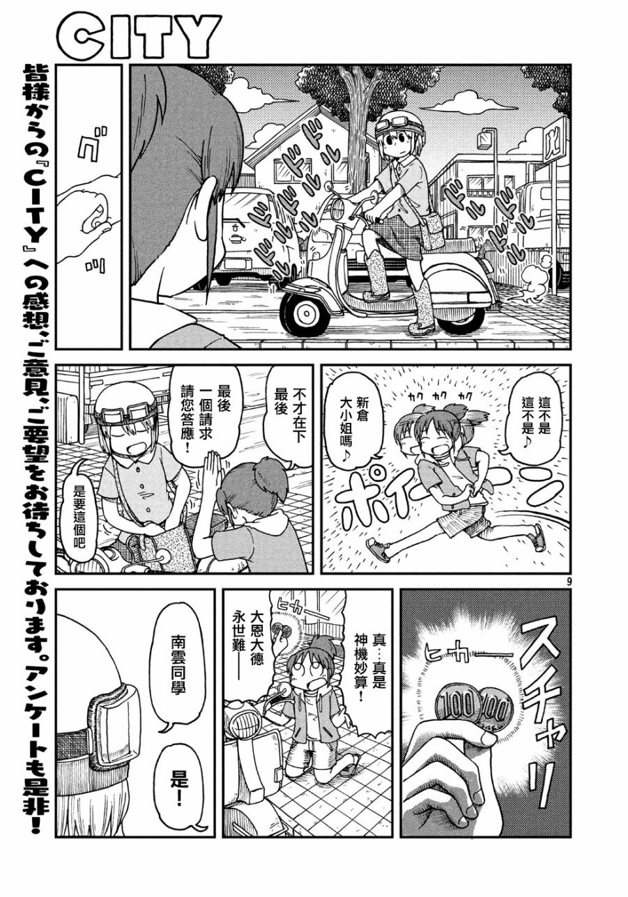 city韩漫全集-第2话 南云和新仓无删减无遮挡章节图片 