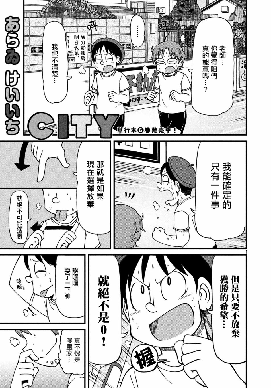 city韩漫全集-第101话 夏季大三角无删减无遮挡章节图片 