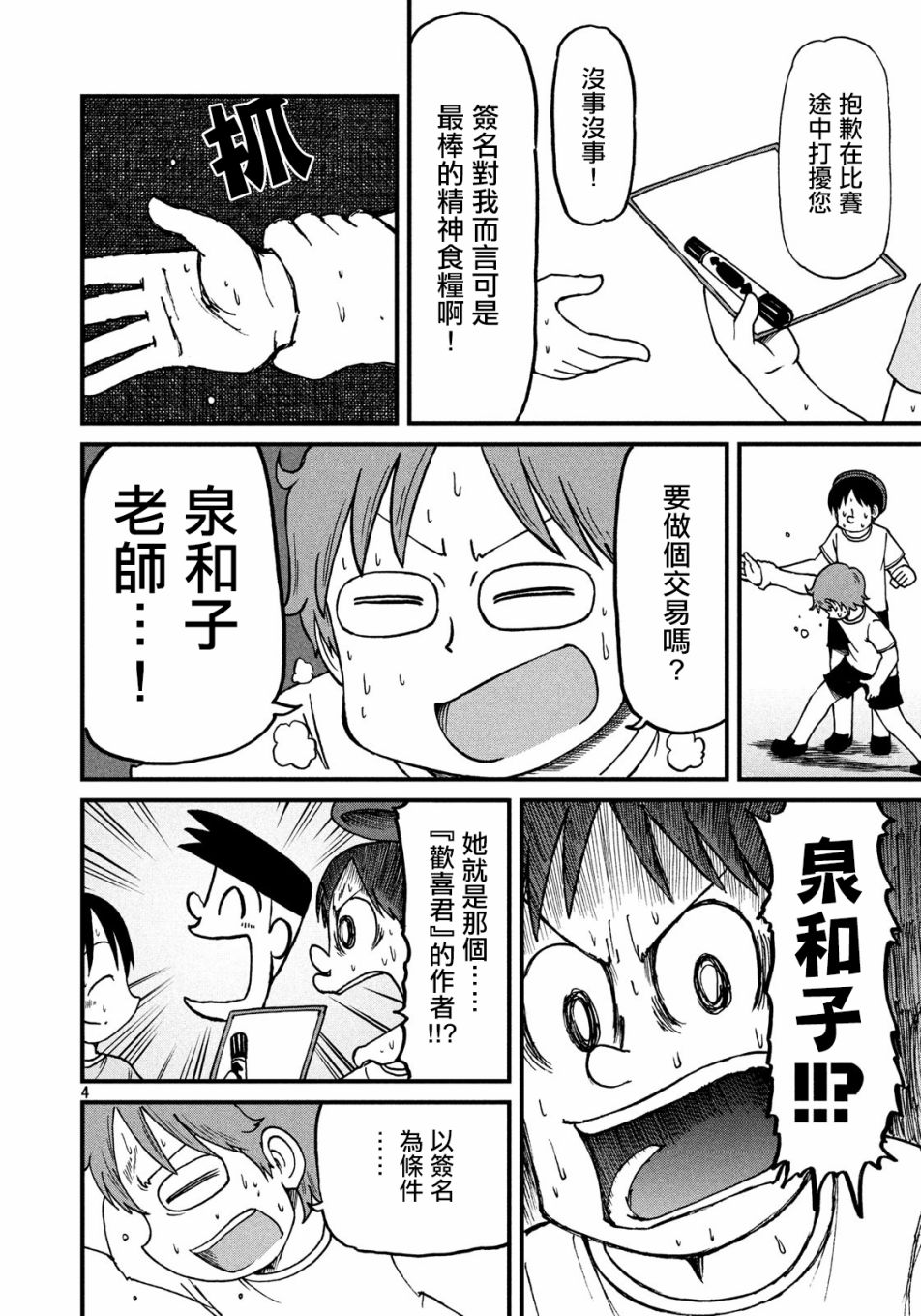 city韩漫全集-第101话 夏季大三角无删减无遮挡章节图片 