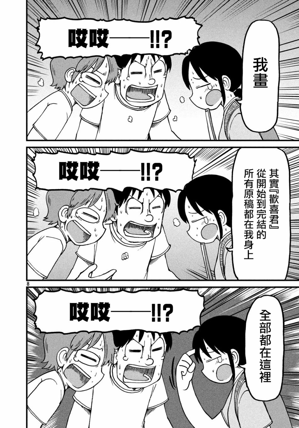 city韩漫全集-第101话 夏季大三角无删减无遮挡章节图片 
