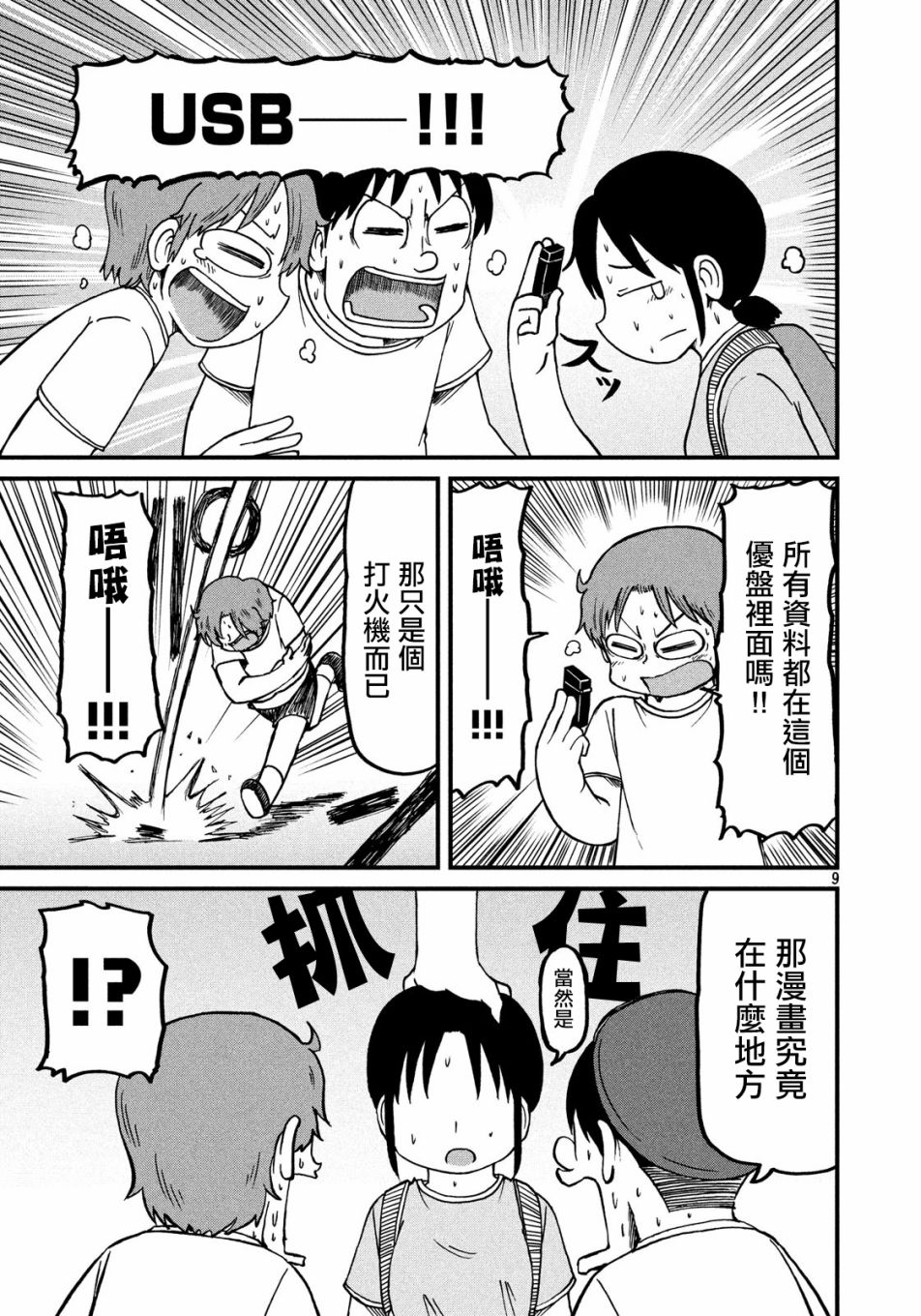 city韩漫全集-第101话 夏季大三角无删减无遮挡章节图片 