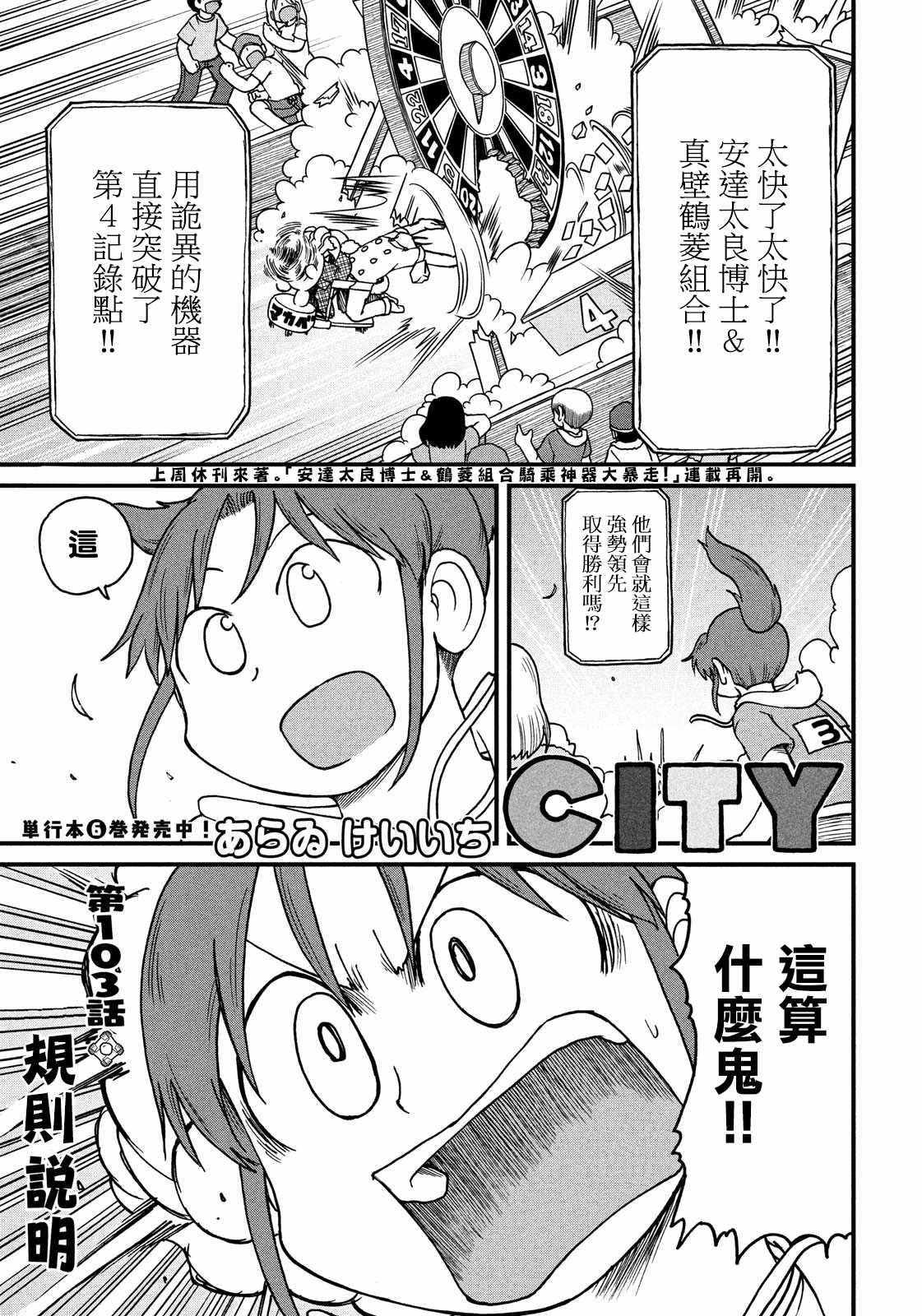 city韩漫全集-第103话 规则说明无删减无遮挡章节图片 